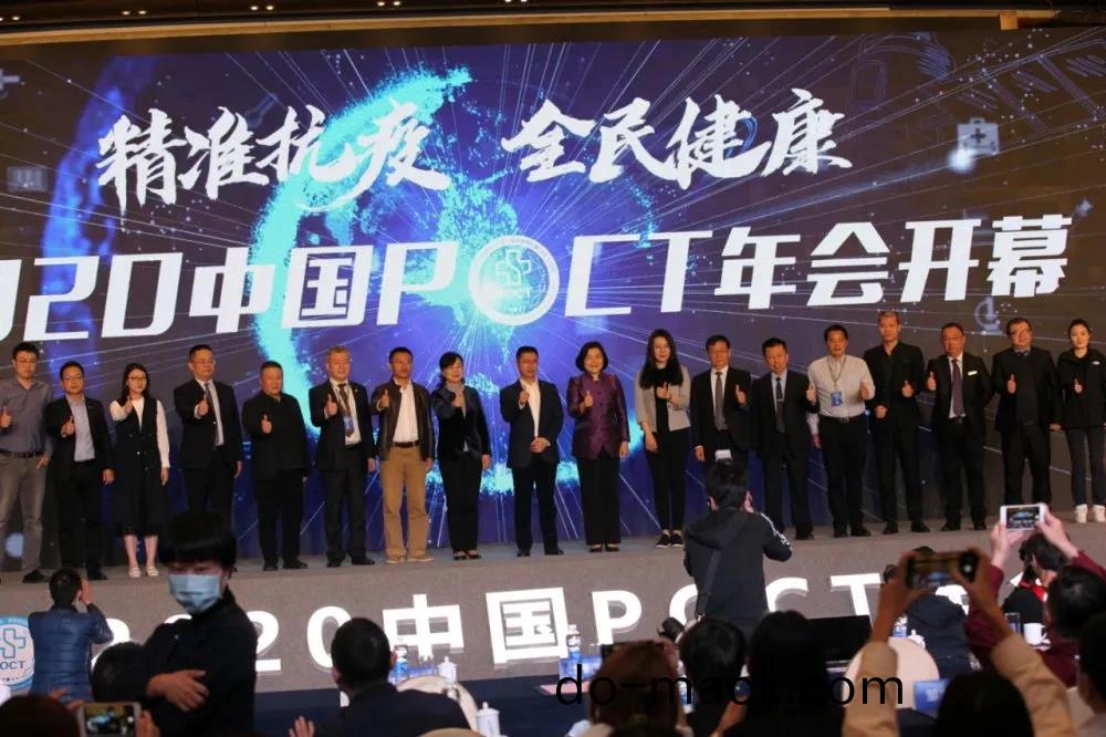 蓡展2020中(zhong)國POCT年(nian)會(hui)