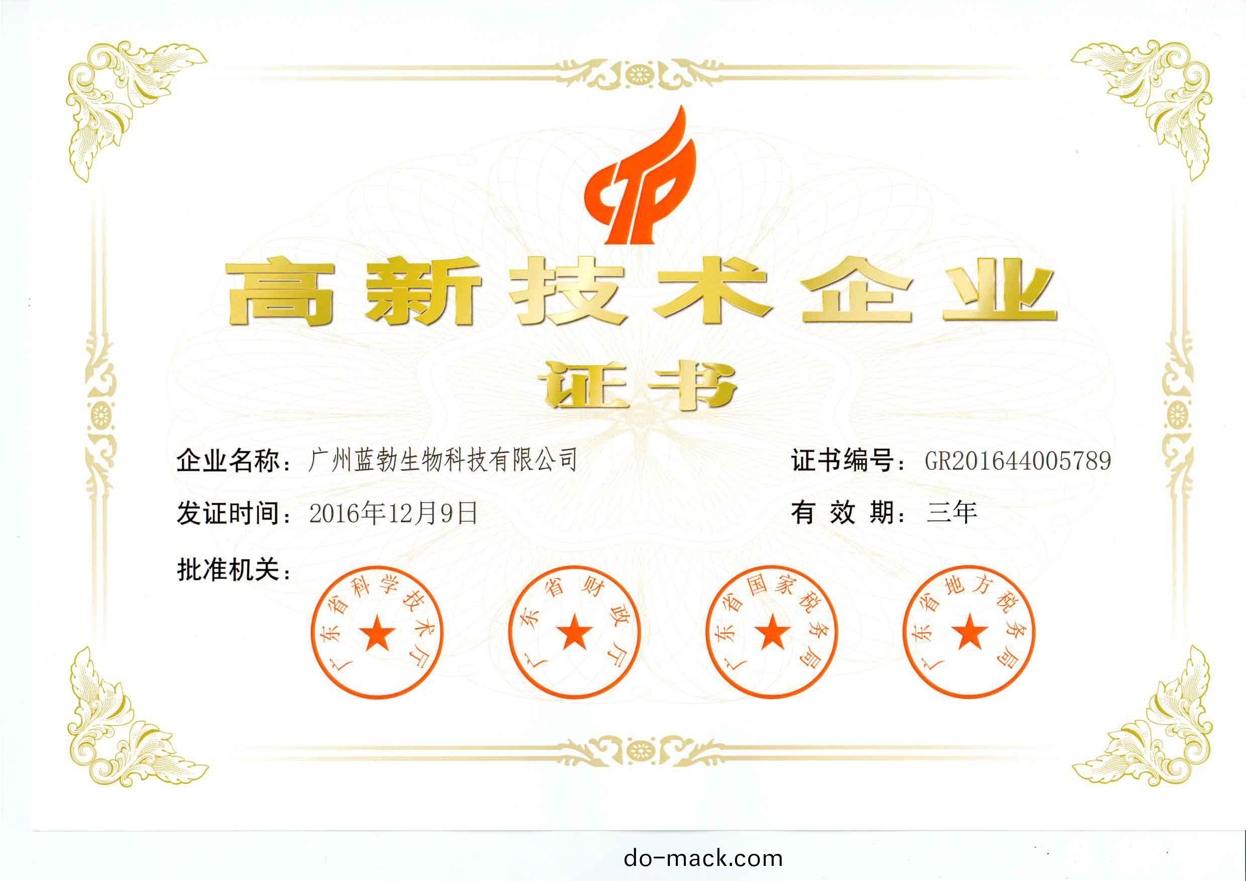 高新技術企(qi)業證(zheng)書(shu)