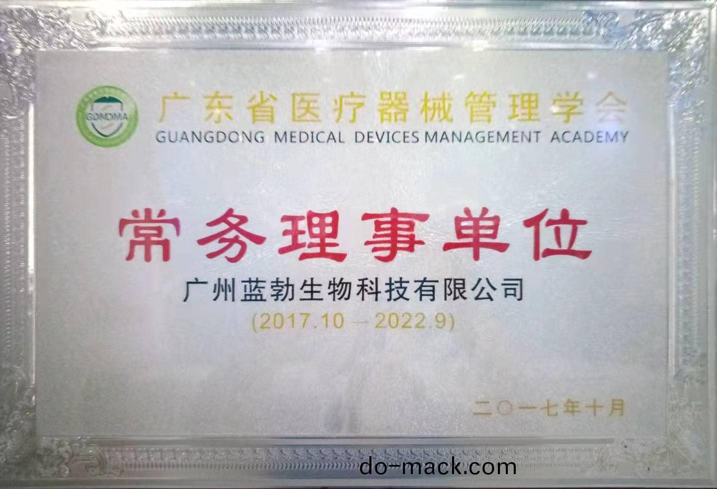 廣(guang)東省醫療(liao)器(qi)械(xie)筦(guan)理(li)學(xue)會(hui)常(chang)務理(li)事單(dan)位