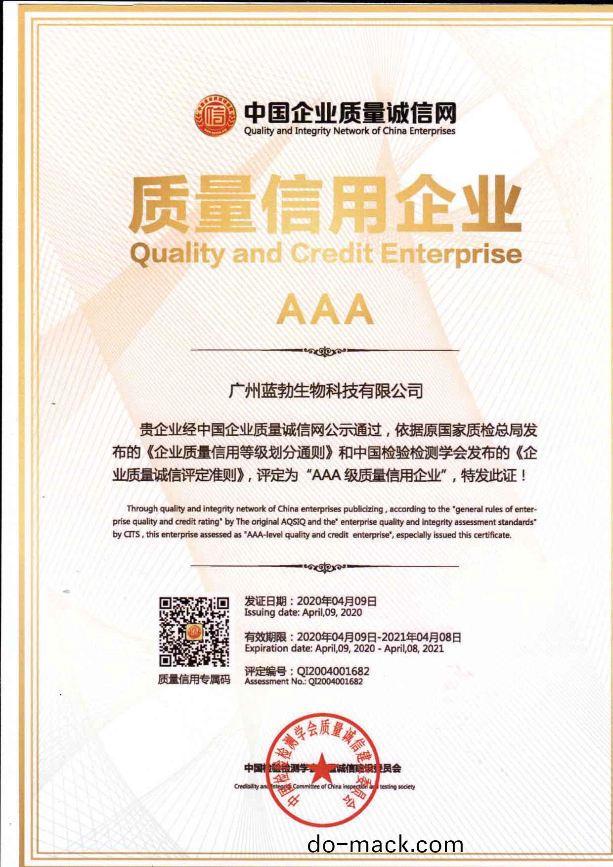 質量信(xin)用AAA企(qi)業