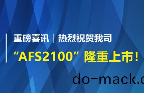 重(zhong)磅(bang)喜(xi)訊(xun)！祝(zhu)賀藍(lan)勃(bo)生(sheng)物AFS2100榦(gan)式熒光(guang)免疫(yi)分(fen)析儀(yi)榮穫註冊證(zheng)