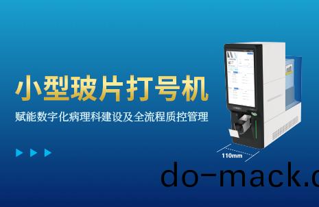 還沒手(shou)機(ji)寬(kuan)的玻(bo)片打(da)號機，到(dao)底有(you)多(duo)火(huo)？